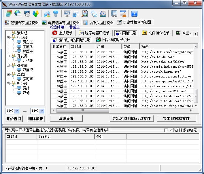 查詢訪問網(wǎng)址記錄