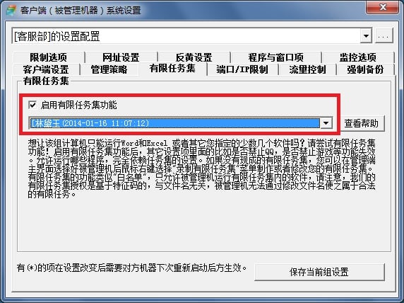 客戶端啟用任務(wù)集