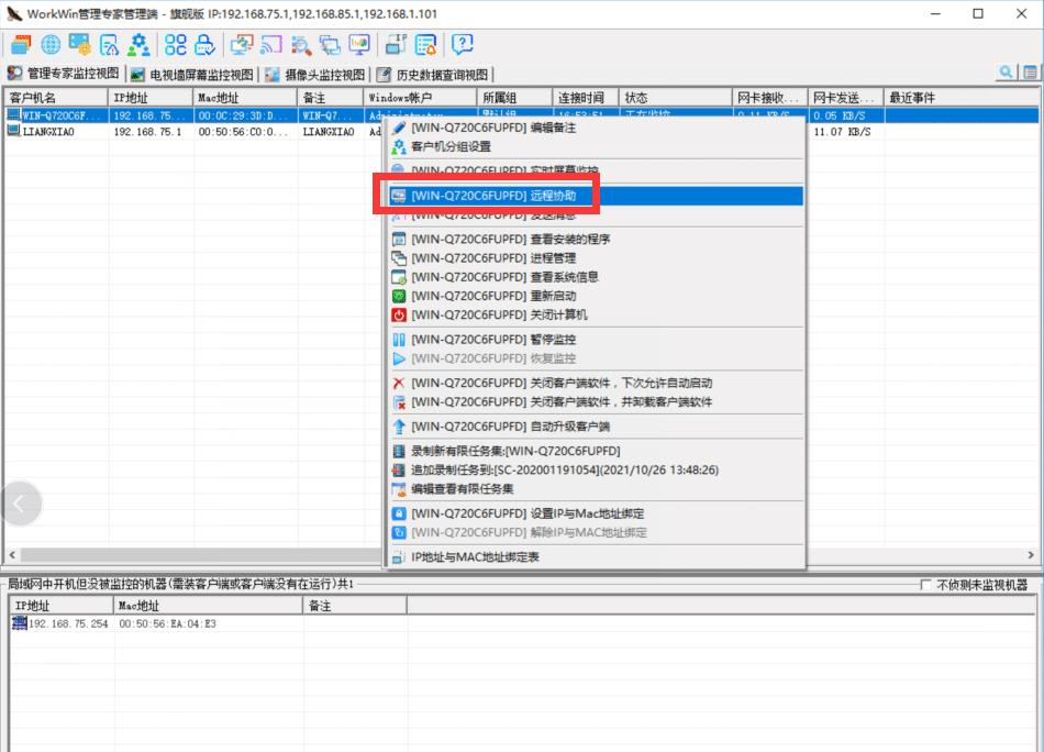 WorkWin遠程控制