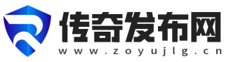 传奇发布网新开服