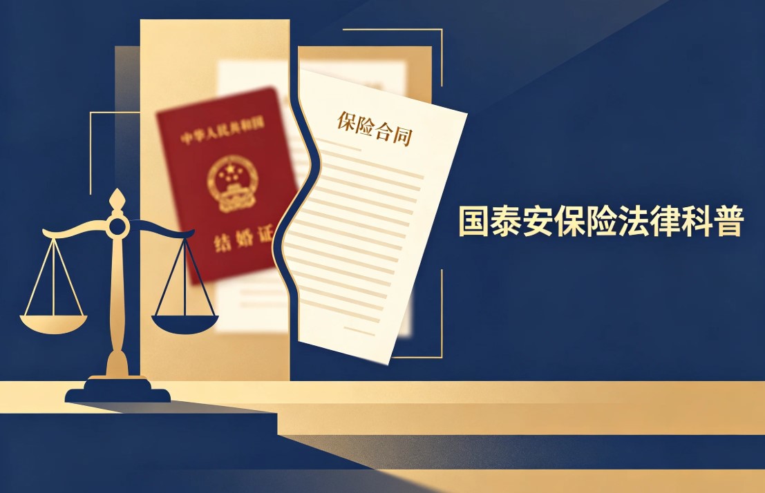婚姻风险|离婚时,保险算夫妻共同财产吗?——2026年民法典下的保险与婚姻(图1) 婚姻风险|离婚时,保险算夫妻共同财产吗?——2026年民法典下的保险与婚姻(图1)